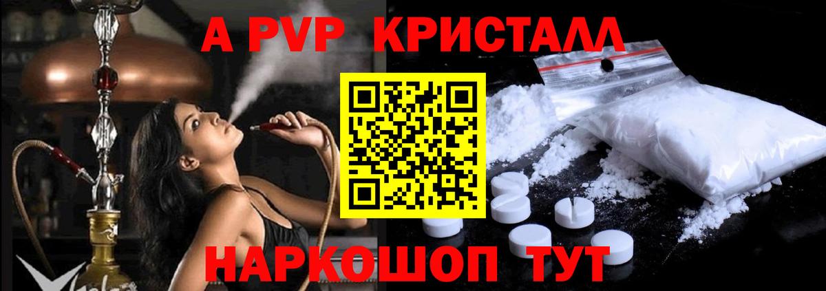 А ПВП  APVP мука  Златоуст  Вход с VPN  A-PVP СК КРИС  дарнет шоп  A-PVP мука 