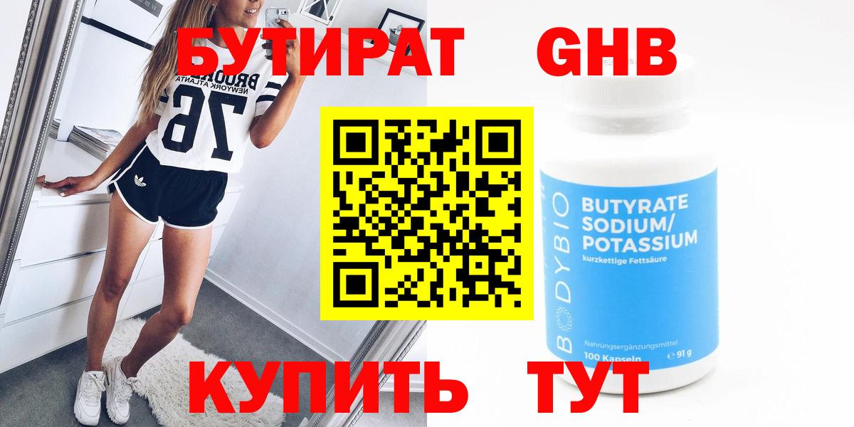 Бутират оксана  Вход с VPN  БУТИРАТ  Златоуст 