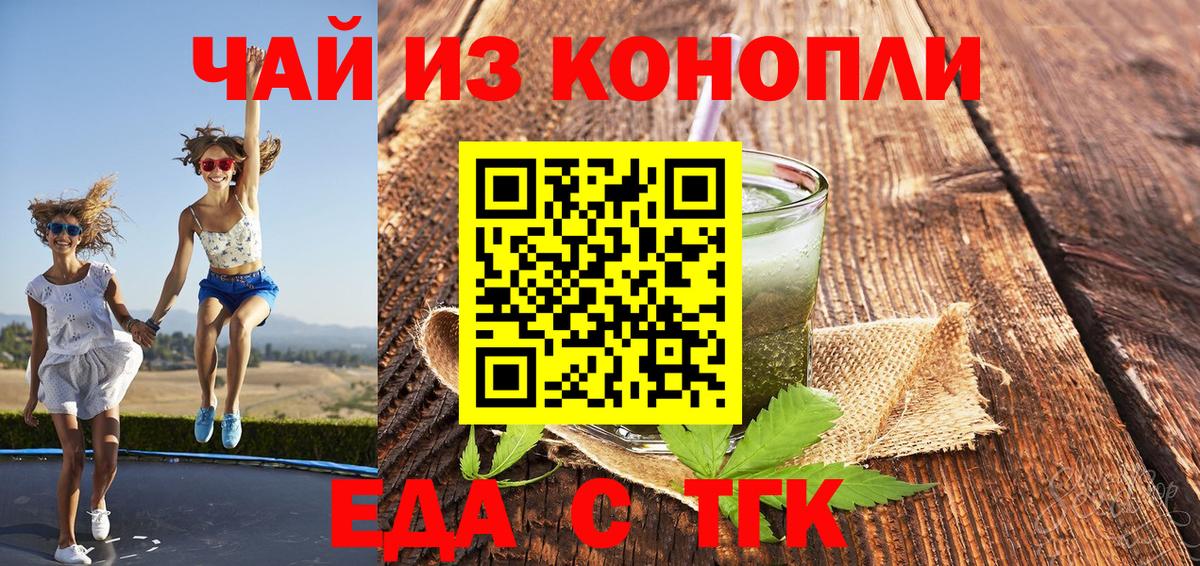 Златоуст  Еда ТГК марихуана  Вход с VPN 