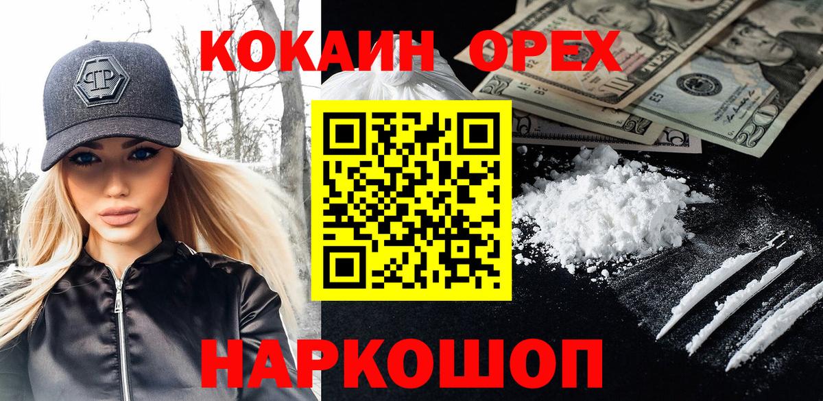 Кокаин VHQ  Кокаин Эквадор  Вход с VPN  COCAIN  Златоуст 