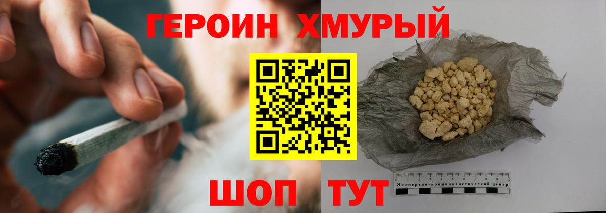 Героин хмурый  Героин  Златоуст  Вход с VPN 