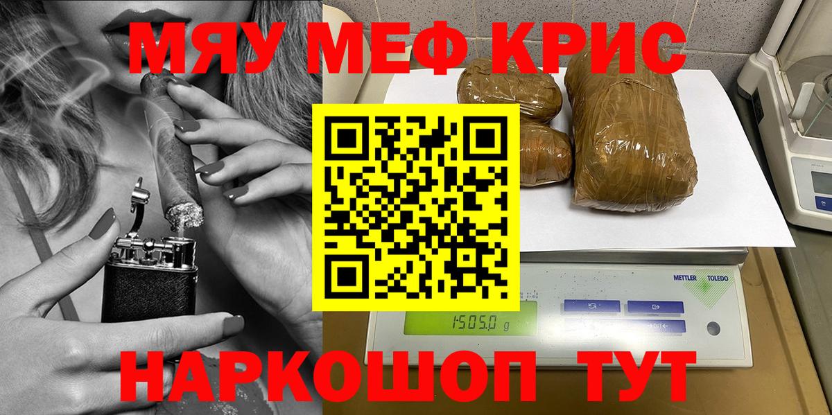 Меф кристаллы Златоуст