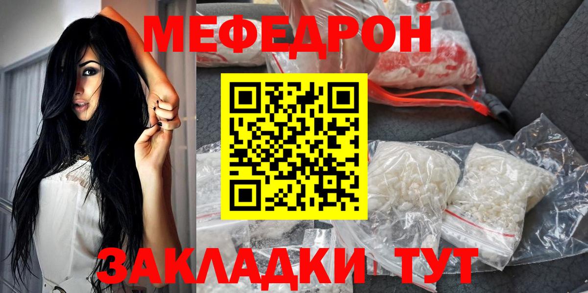 МЕФ  Мефедрон mephedrone  МЕФ кристаллы  Меф  Златоуст  Вход с VPN 