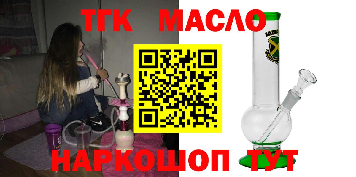 Златоуст  ТГК THC oil  Вход с VPN 